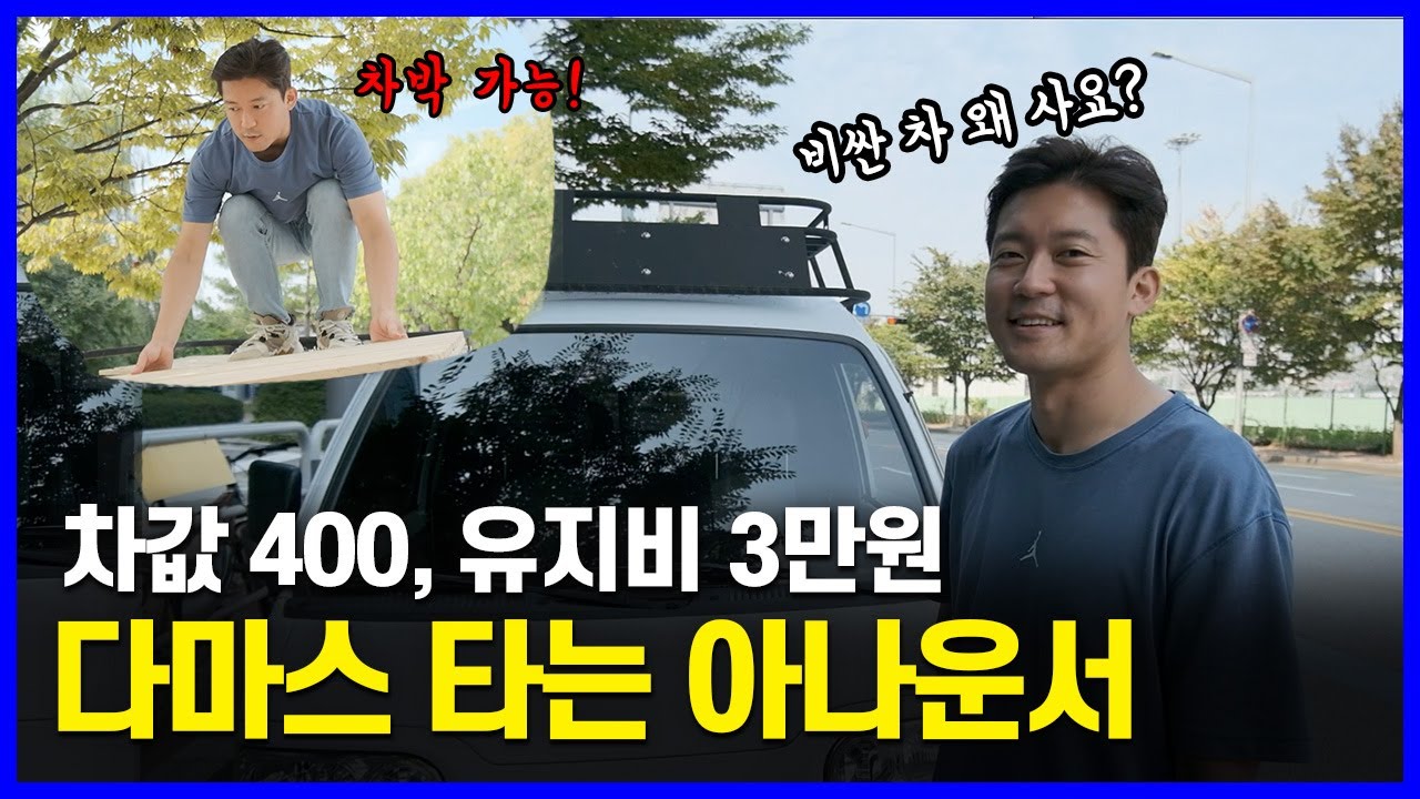 차까지 대박.. 집짓고 혼자 사는 10년차 아나운서의 캠핑카
