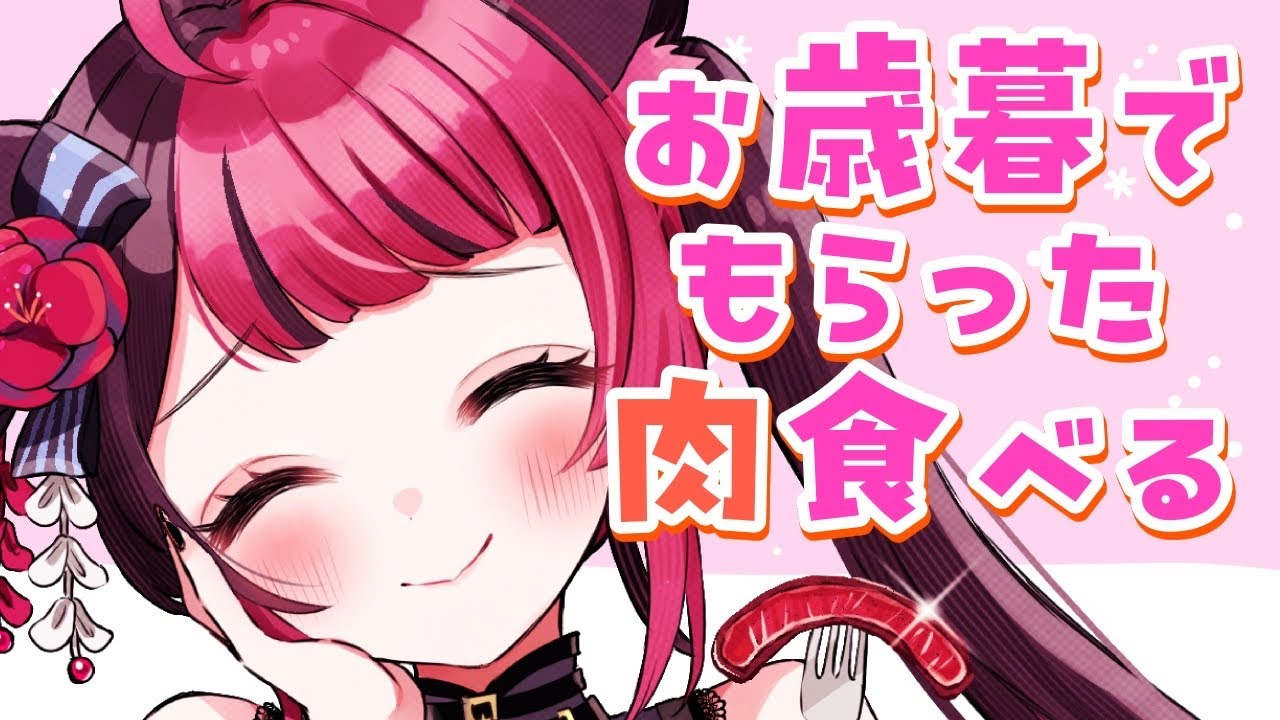 【肉食 雑談】初見歓迎✨お歳暮でもらったお肉を喰らう😋！｜手元カメラ 咀嚼音 ASMR｜Vtuber 山河椿