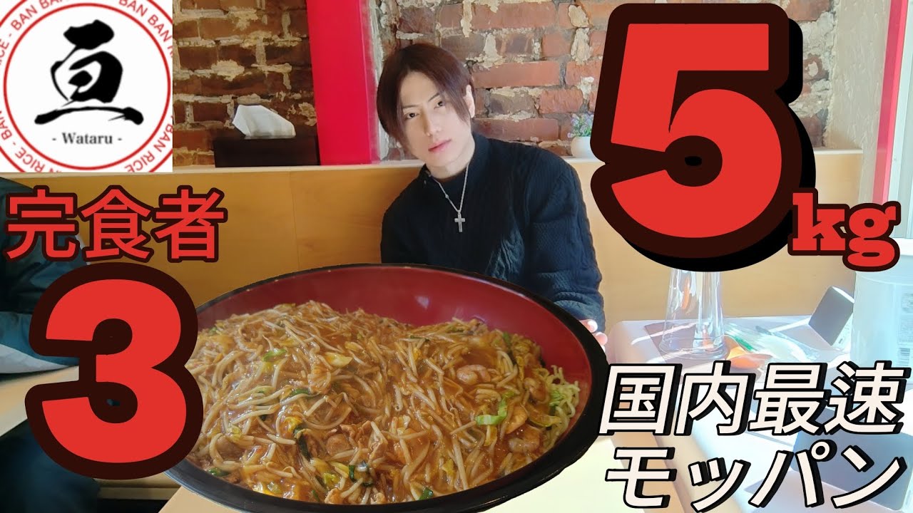 【バンバンライス】【ASMR】超モッパン！のんびりなのに最速？大食い筋肉が5kgの極旨バンバンライス大食いチャレンジに挑んでみたよ【大胃王】【Big eater】