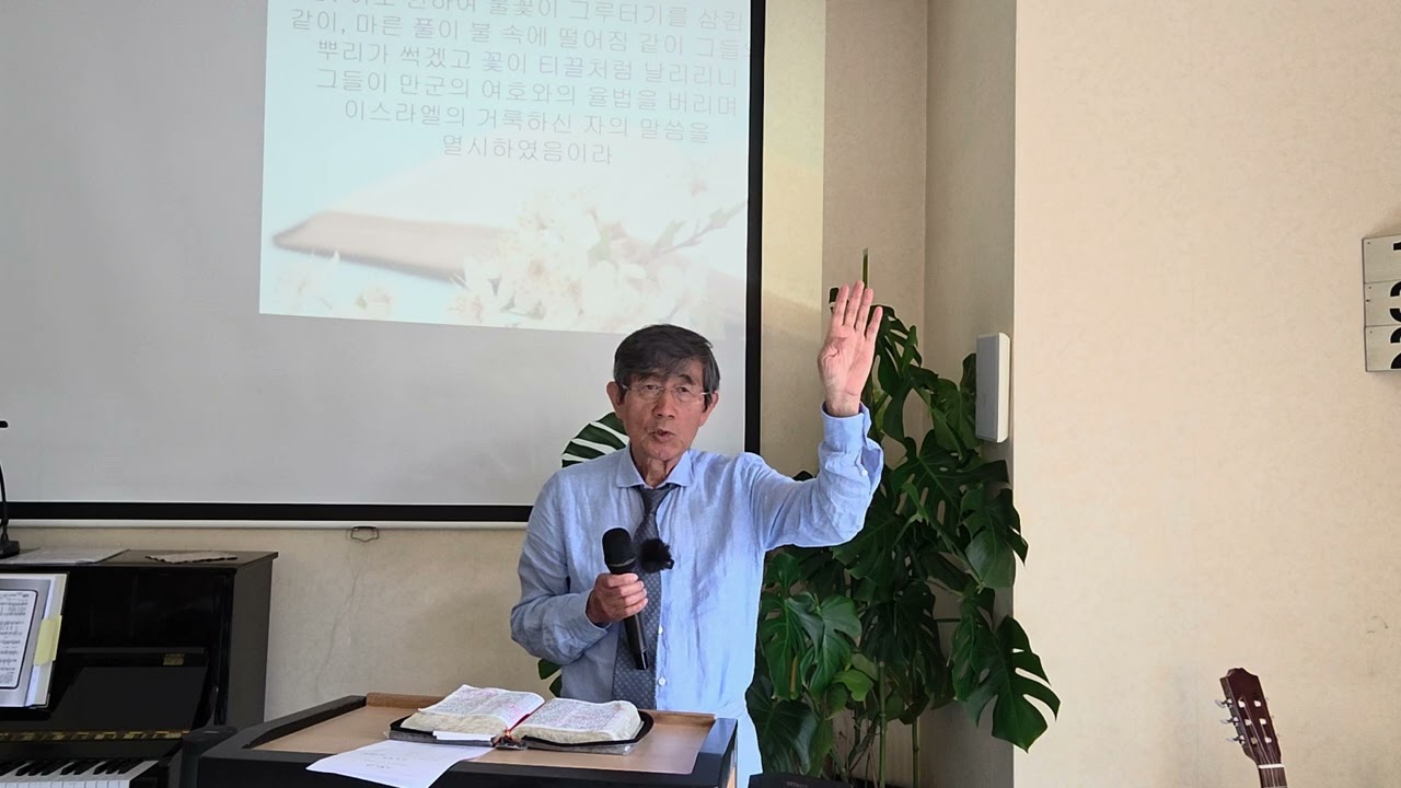 이사야 5장 24 -25절 (이사야 5) / 이형길 목사
