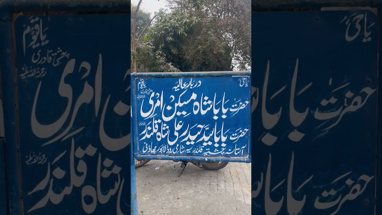 Hazrat Shah Maskeen Amri &Hazrat Hazrat Seyad Heidar Ali Shah Chishti Qadri  Lahore Catt