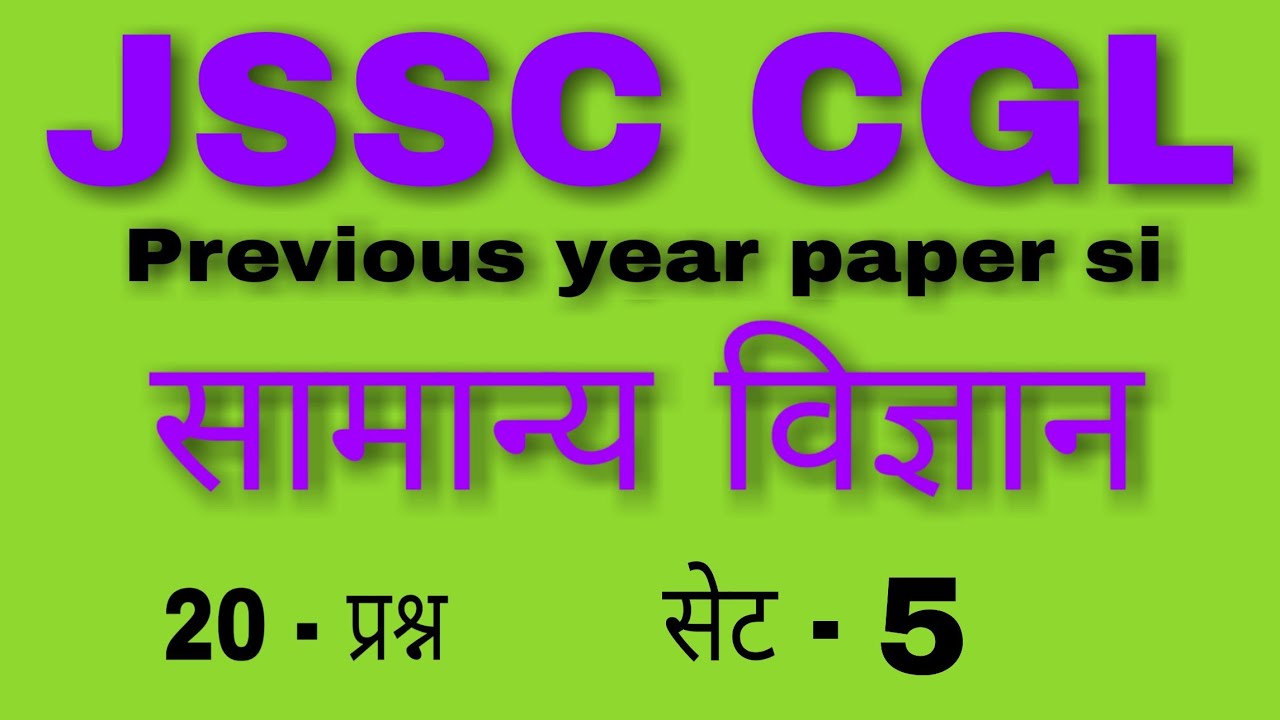 jssc cgl science previous year question || jharkhand si science question ||