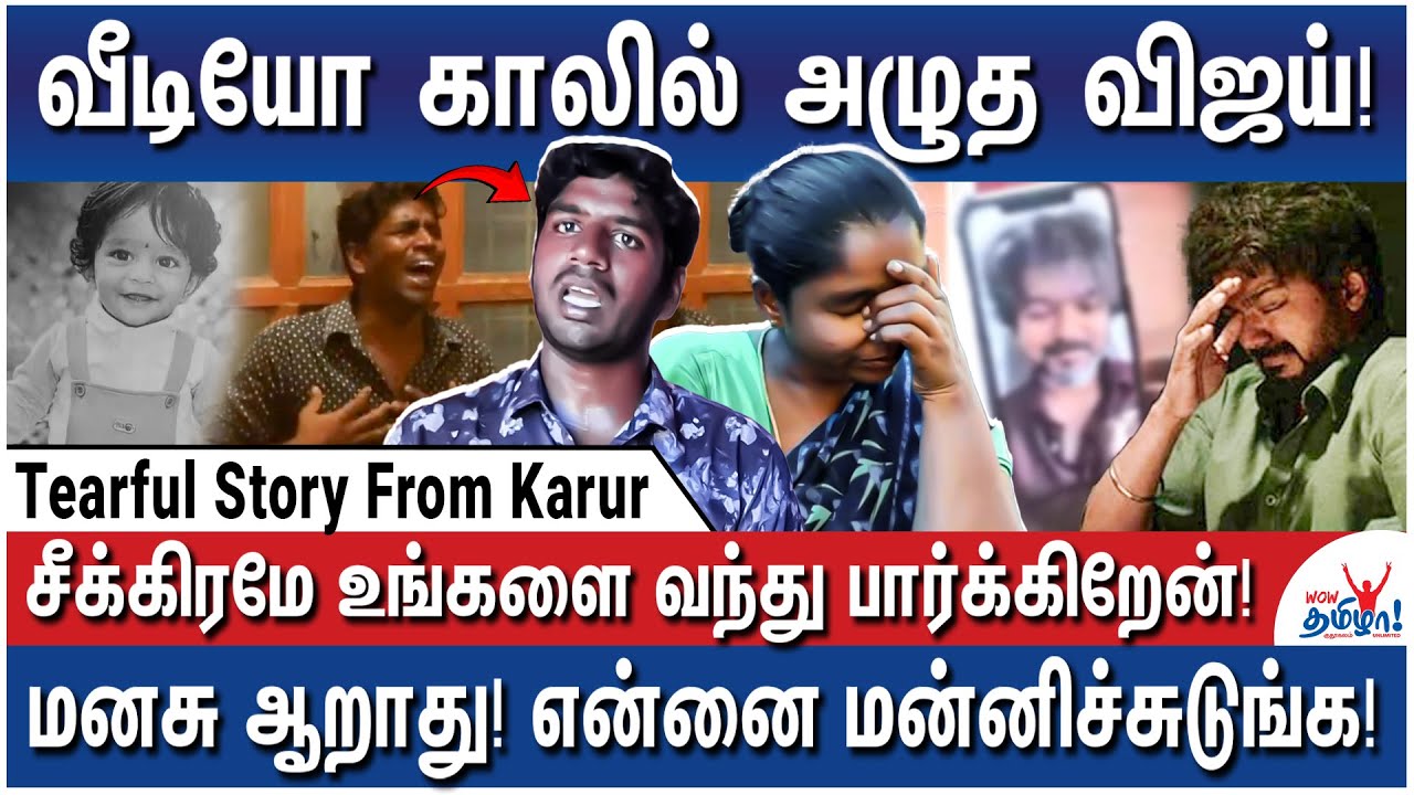 30 பேர் என் மேல விழுந்தாங்க! நரக வேதனையாக இருக்குது! - Tearful Stories from Karur