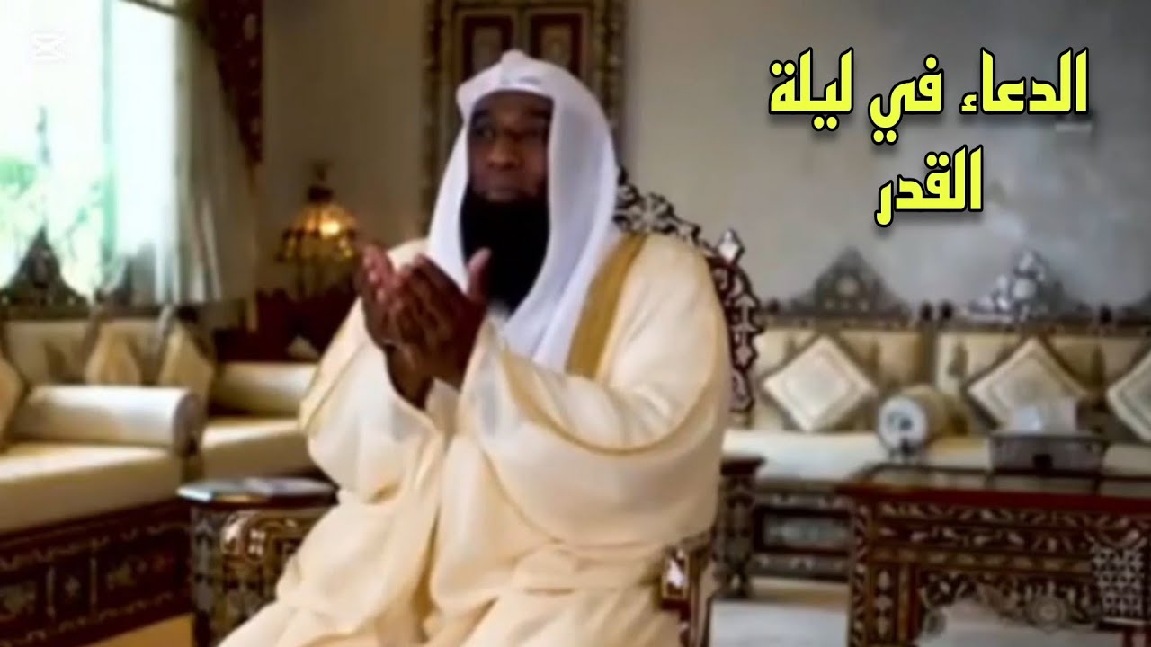 بدر المشاري الدعاء يوم ليلة القدر