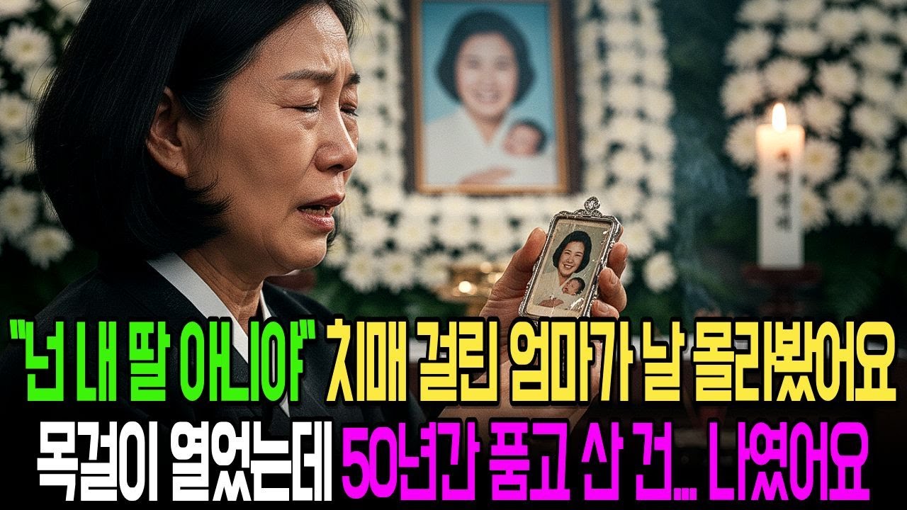 엄마는 날 고아처럼 키웠어요 | 50년 후 알게 된 진실에 눈물이 멈추지 않았습니다 | 사연라디오 | 감동실화 | 오디오북 | 노후사연 | 인생극장 🎞️