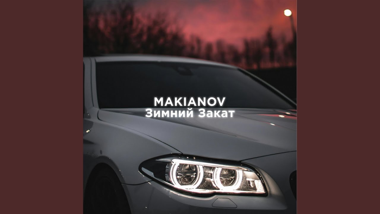 Зимний Закат (Deep House)