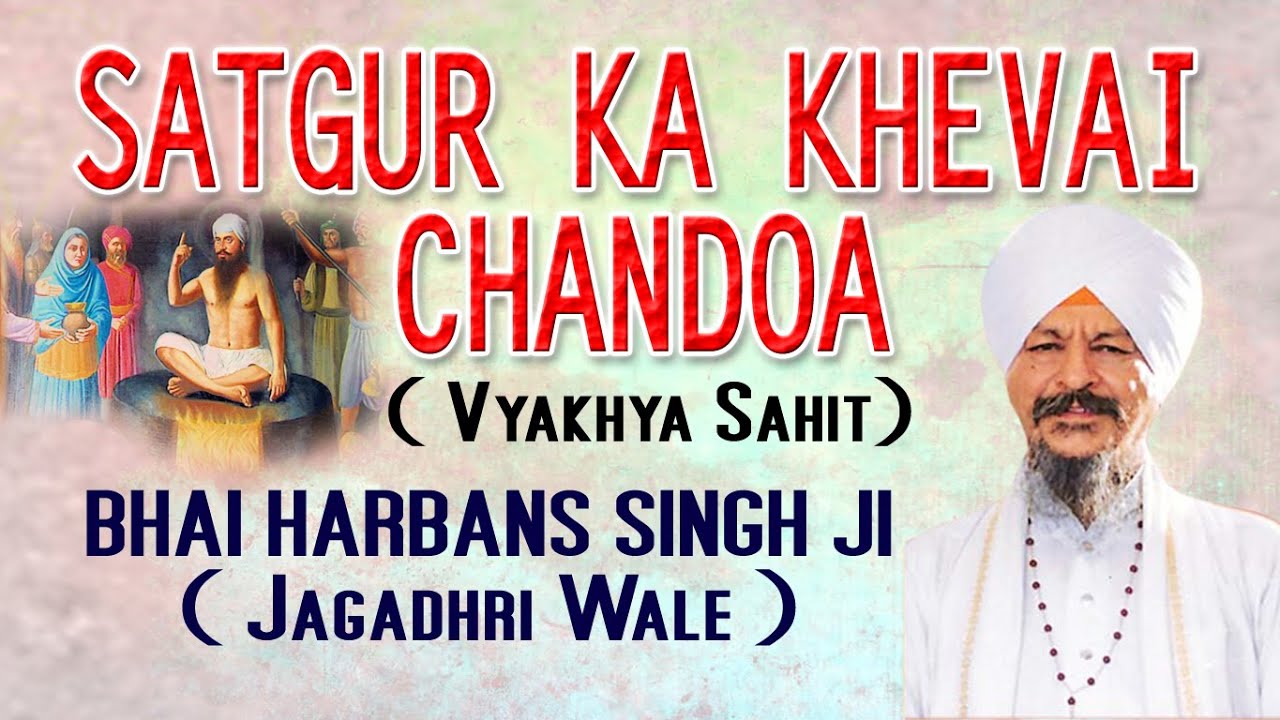 Bhai Harbans Singh Ji - Satgur Ka Khevai Chandoa