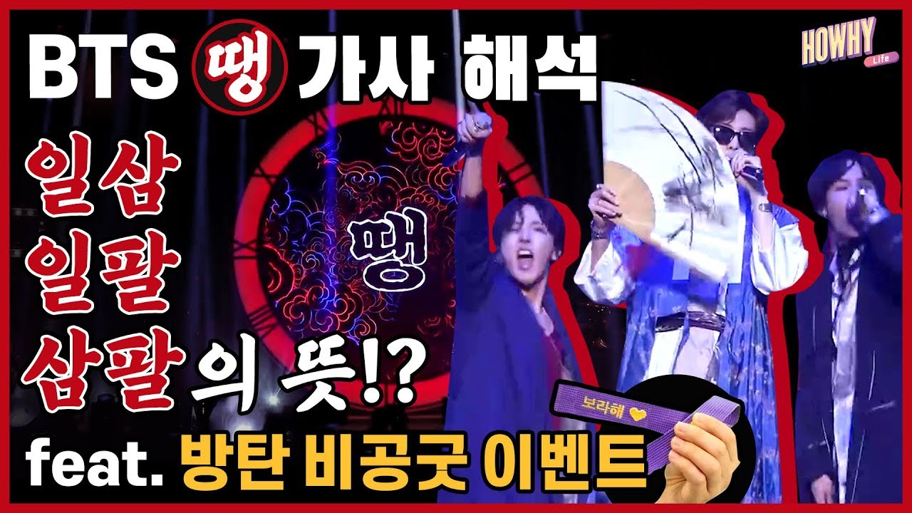 ENG SUB) 일팔 일삼 삼팔 땡 무슨 뜻? 방탄소년단(BTS) - 땡(DDAENG) 가사 해석(feat. 구독자 비공굿 나눔 이벤트) / BTS - DDAENG lyrics