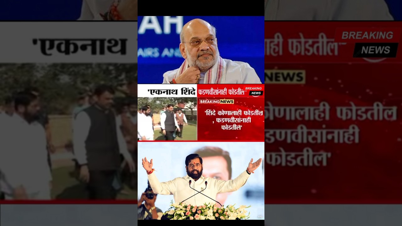एकनाथ शिंदे फडनविसला फोडतील : Sanjay Raut On Eknath Shinde #SanjayRautNews #EknathShinde