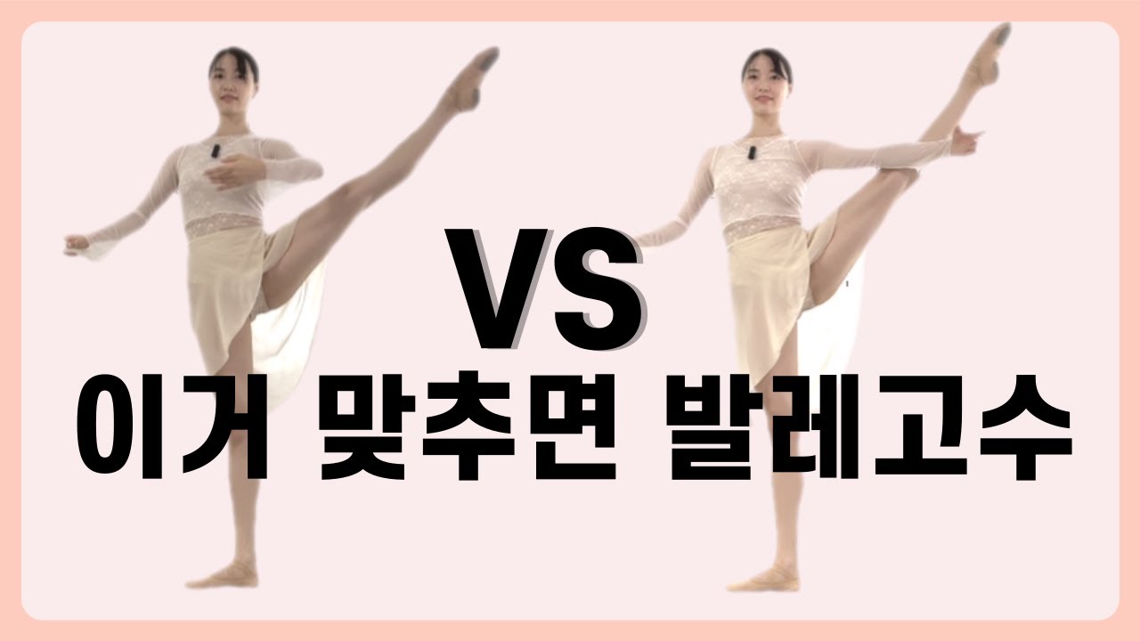 발레 한끗차이로 고급스러운 움직임으로 바뀝니다ㅣ발레코디네이션for취미발레