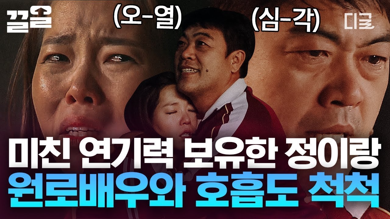 [#배우학교] 기억 잃은 아내 역 정이랑과 남편 역 이원종의 절절한 연기😢 최소한의 상황에서 하는 즉흥극에도 몰입도 최상인 두 사람!