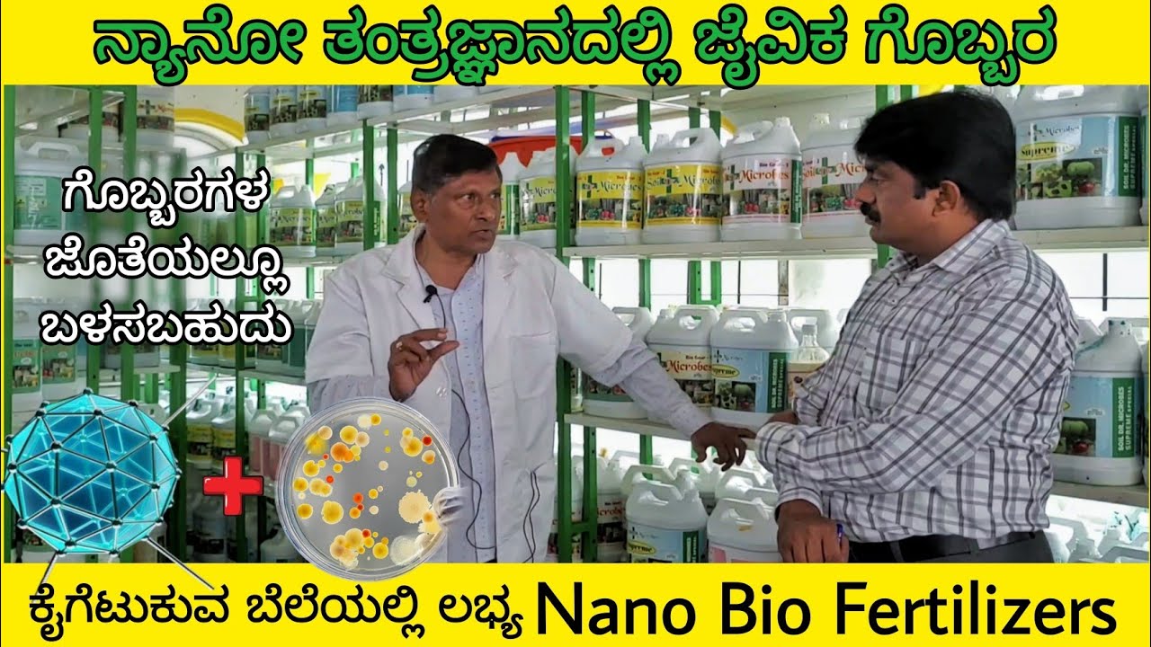 Bio fertilizers in Nanotechnology |Soil Dr Microbes| AMC | Bio control Agents at affordable price |