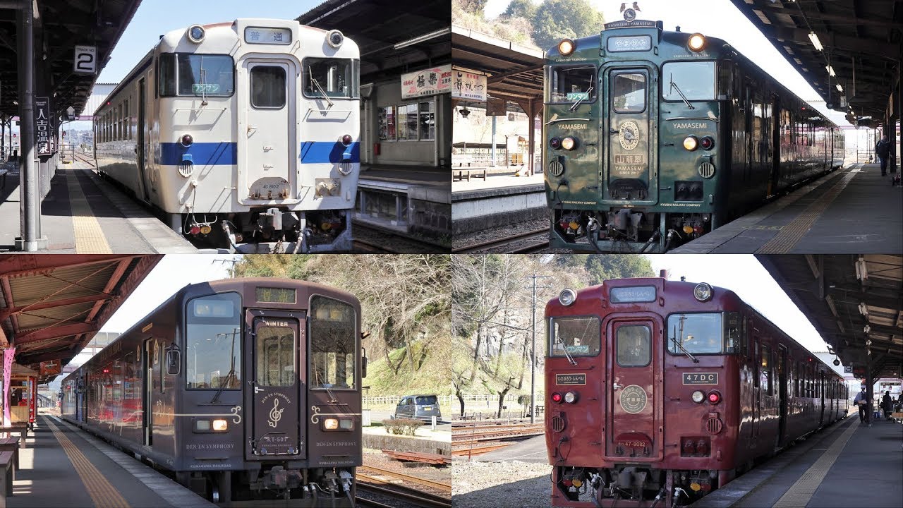 【肥薩線】人吉駅を発着する列車 詰合せ / JR九州