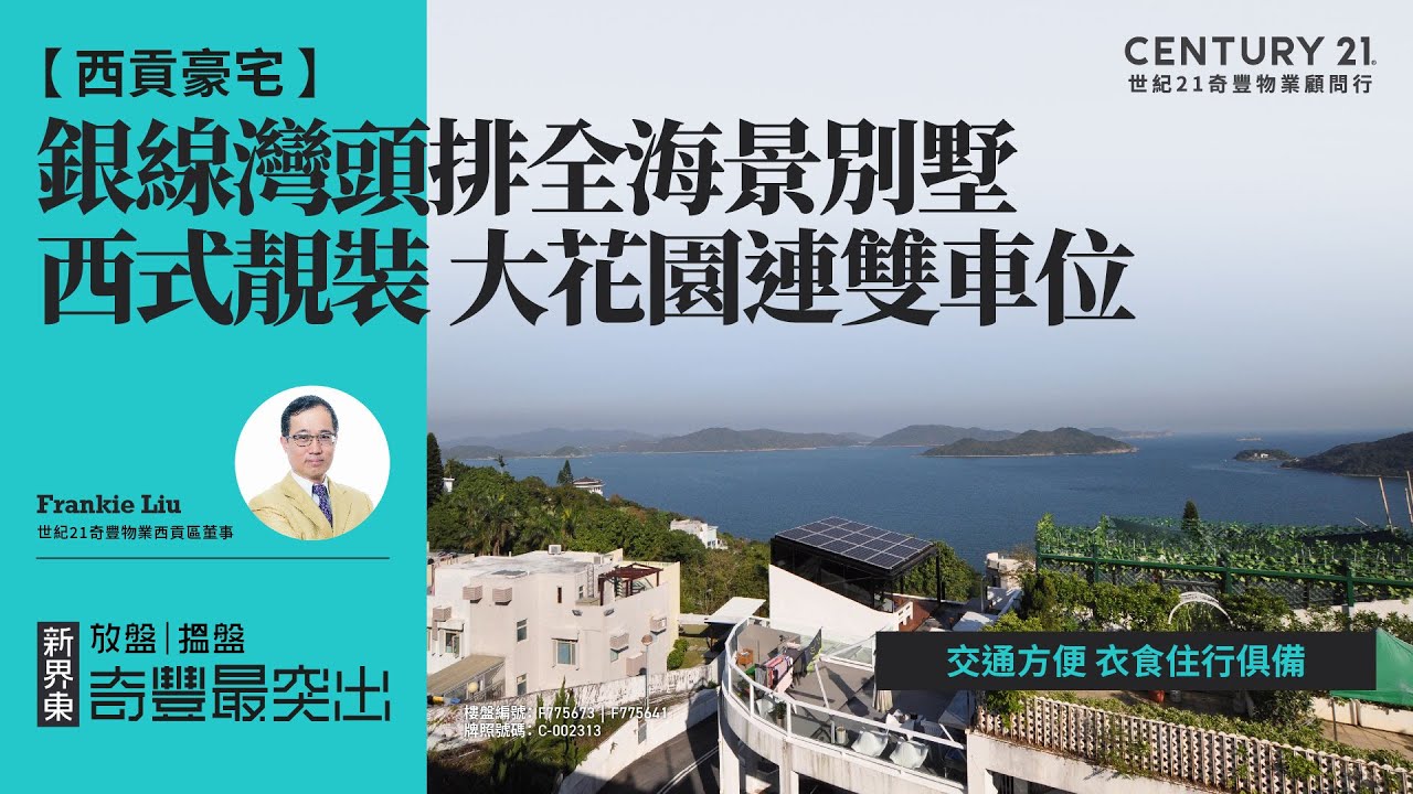【Sai Kung🏡 】Villa House with Sea View, Prime Location, Fullway Garden/SilverStrand Lodge, Sai Kung
