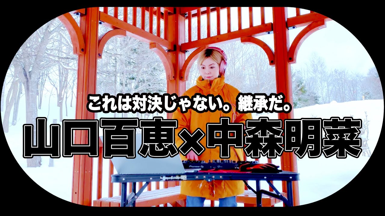 山口百恵 × 中森明菜｜昭和歌謡の魂を継ぐ女たち【DJ MIX】