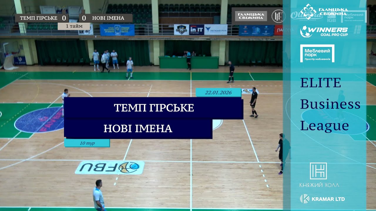 Темп Гірське - Нові Імена I Огляд матчу I 10 тур. Elite Business League