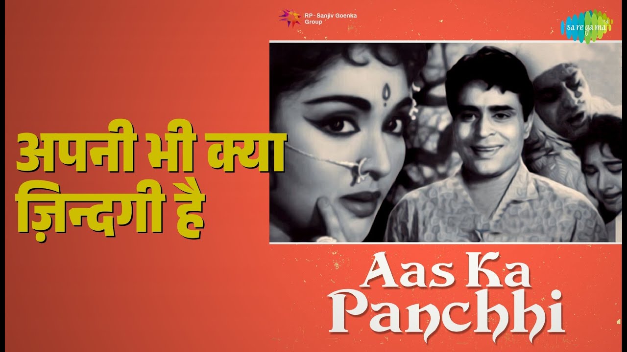 अपनी भी क्या ज़िन्दगी है | Aas Ka Panchhi | Mukesh Songs | Rajendra Kumar