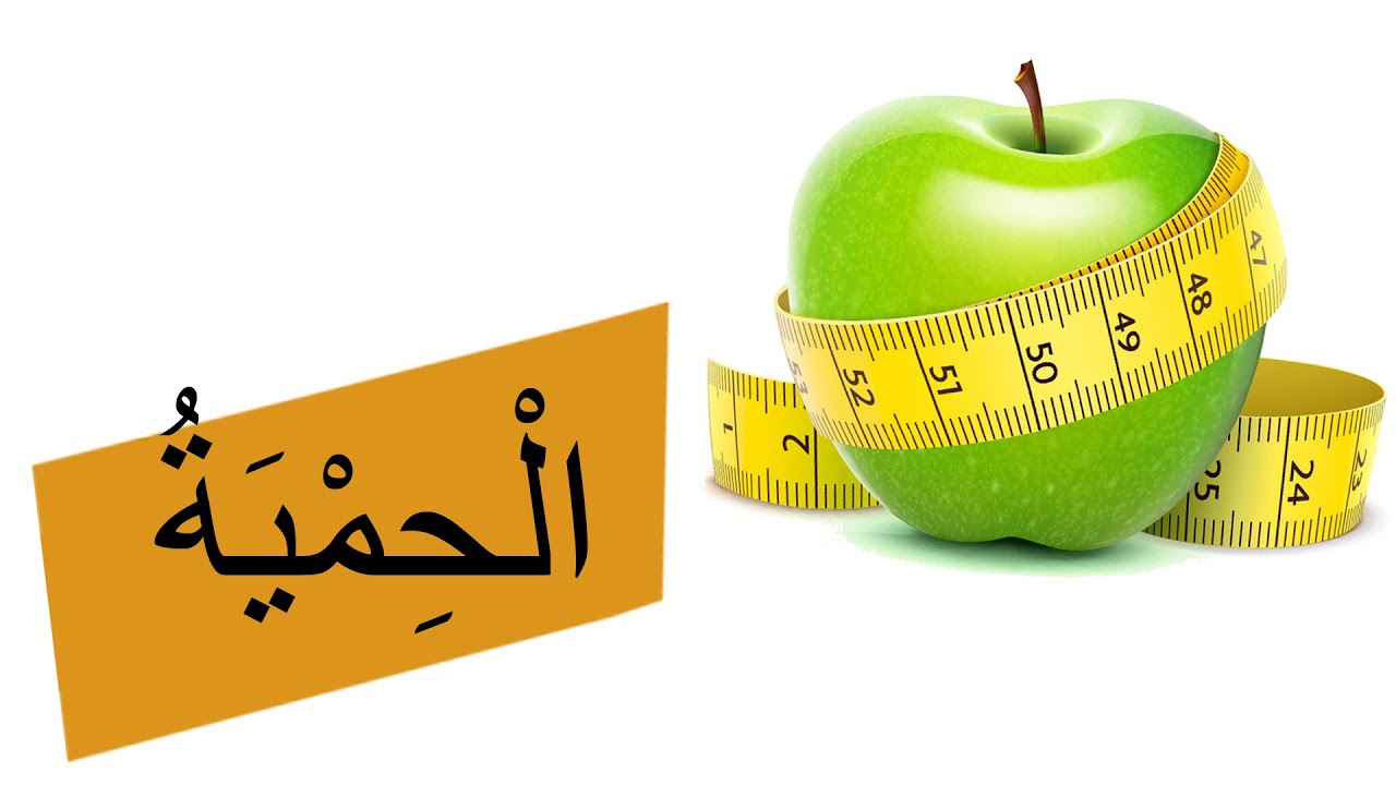 Learning Arabic (99) Health Care | تعلم العربية - العناية بالصحة1 (حروف الجر2)