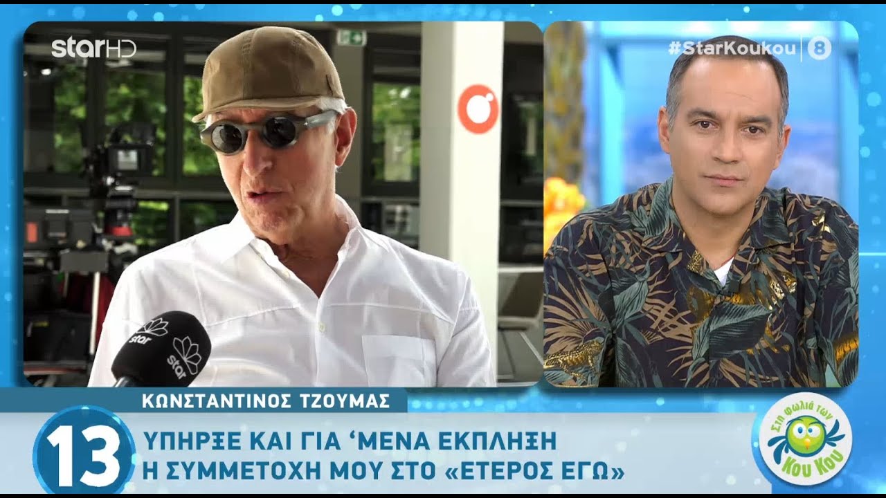 Κωνσταντίνος Τζούμας: Όσα είπε για τη συμμετοχή του στο «Έτερος Εγώ»