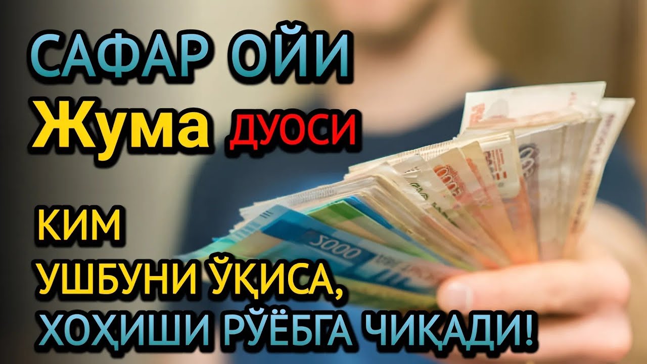 Жума куни барака ва омад, ҳаётингиз тубдан ўзгаради! Шаъбон ойидаги энг кучли дуо!
