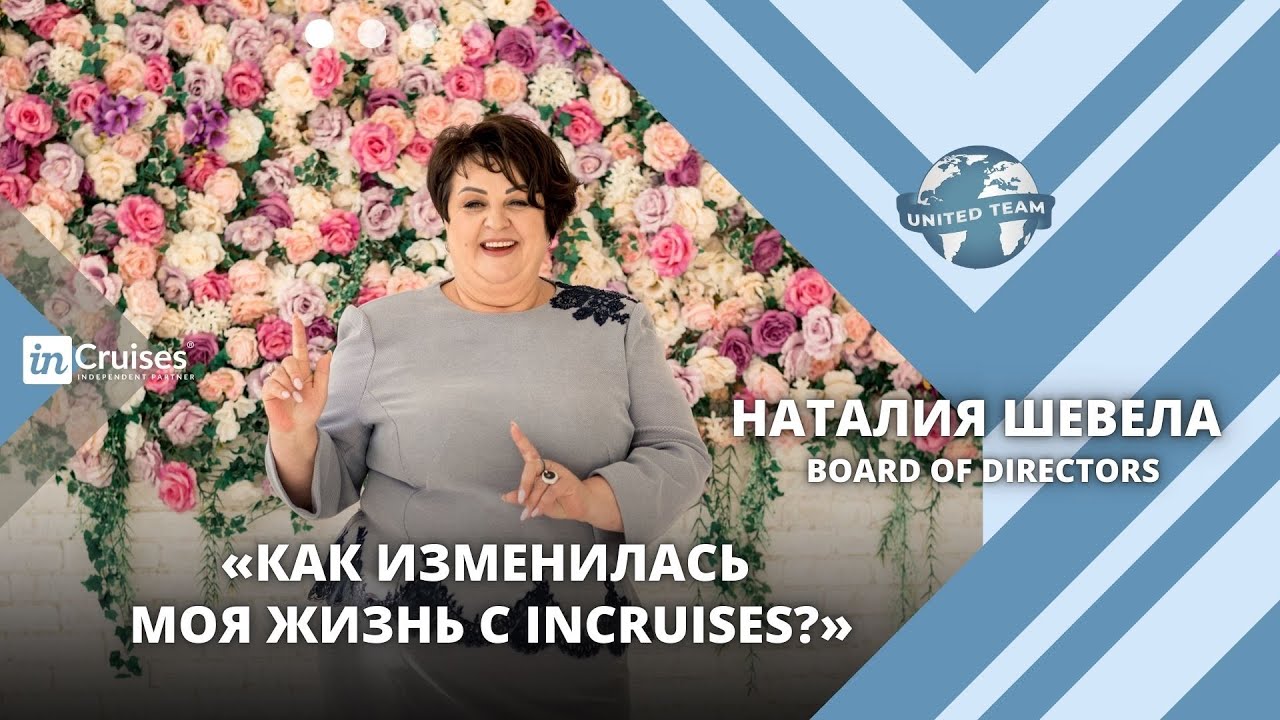 Наталия Шевела - 