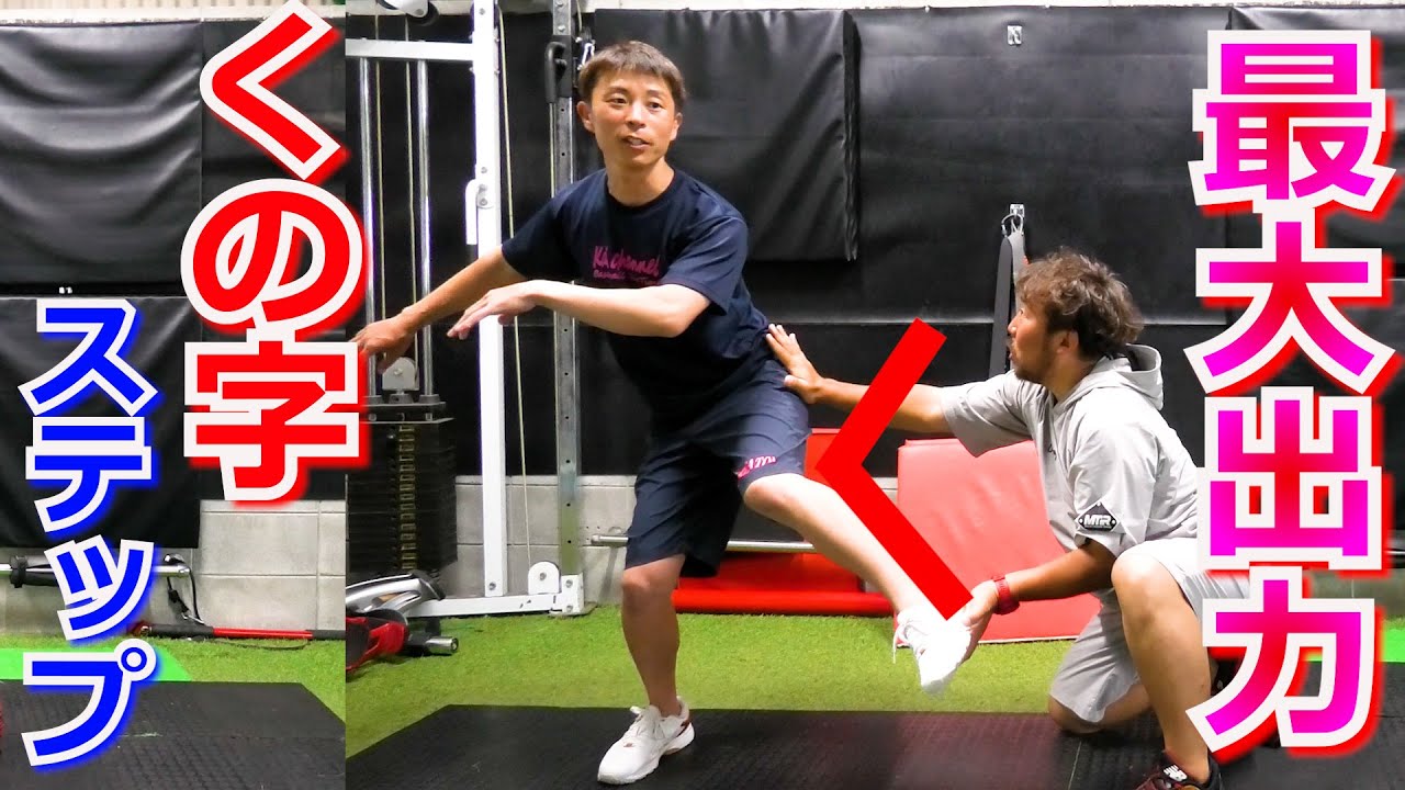 佐々木朗希がやってる 【くの字ステップ】