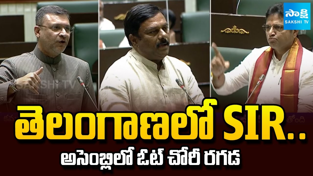 MIM Vs BJP Vs Congress Hot Discussion On SIR Implementation In Telangana | Rahul Gandhi |@SakshiTV