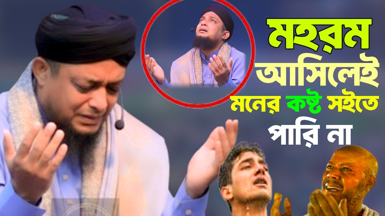 পাক পাঞ্জাতন কে নিয়ে অলিউল্লাহ আশেকির সম্পূর্ণ নতুন গজল। oliullah asiki gojol। অলিউল্লাহ আশিকির গজল।