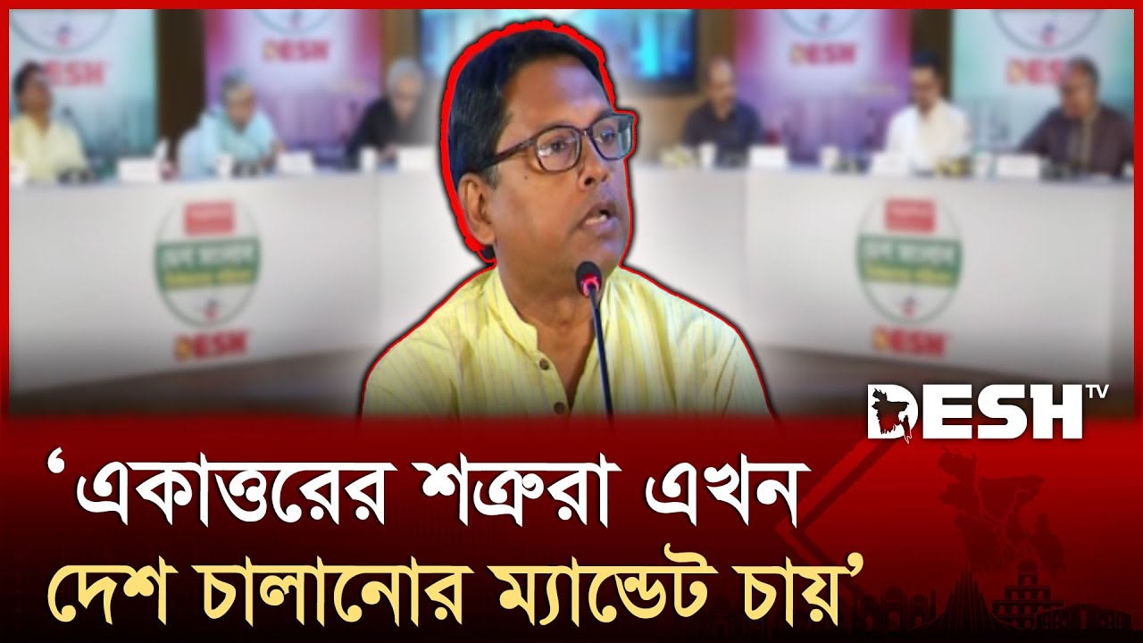 'একাত্তরের শত্রুরা এখন দেশ চালানোর ম্যান্ডেট চায়' | Talkshow | Shonglap | Desh Shonglap | Desh TV