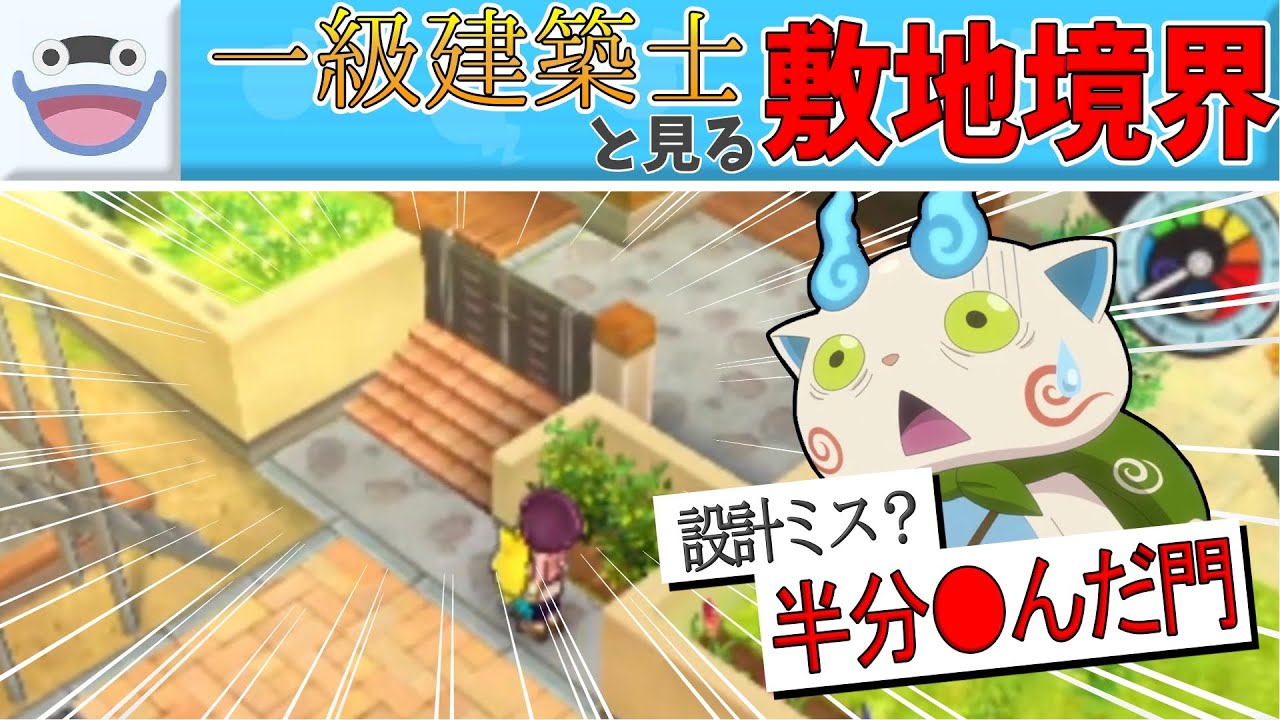 【配信クリップ集】法規はほとんど忘れてしまった一級建築士【#妖怪ウォッチ3    #切り抜き #クリップ集】