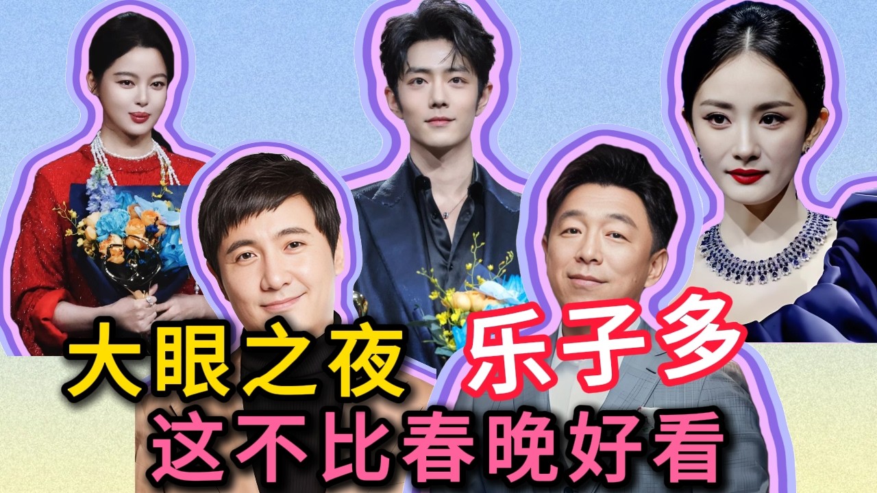 小品大叔整活啦！微博之夜一晚闹出这么多乐子，沈腾太搞笑，早知道留着春晚前儿看了！ #沈腾 #杨幂 #肖战 #辛芷蕾 #微博之夜#娱乐圈 #明星 #娱乐评论大赏