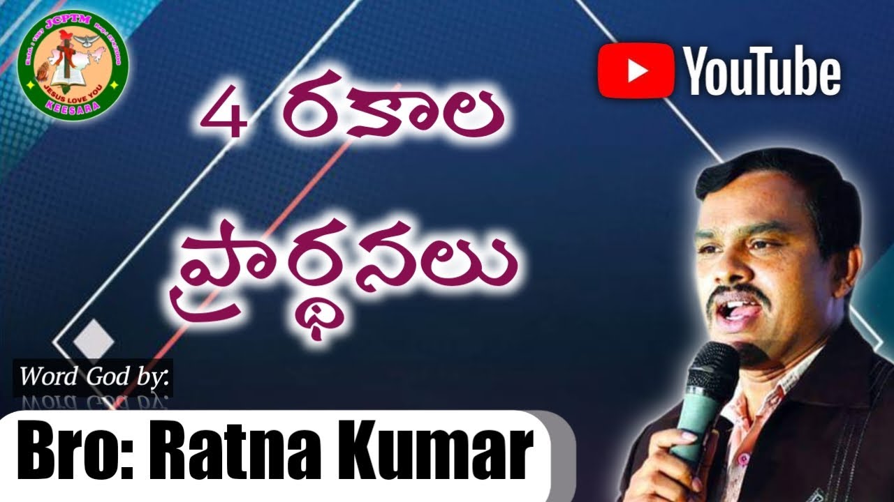 Bro Ratna Kumar garu Message#Olivaministries#jcptm#johnbabugosangi#psatorsconference