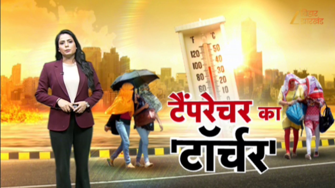 Bihar Weather Update : बिहार में बढ़ी भीषण गर्मी, कई जिलों में तापमान 40&deg;C के पार ।