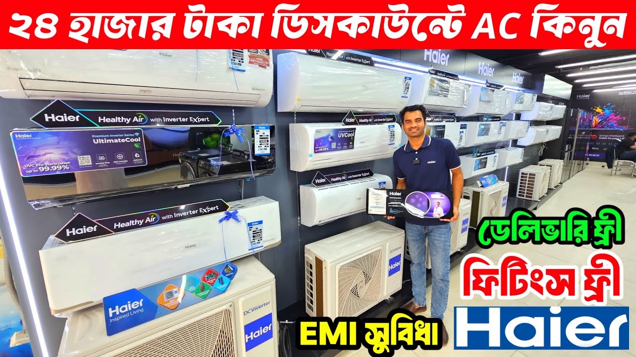 Haier AC Price In Bangladesh 2026 | Gree AC Price In Bangladesh 2026 | Air Conditioner Price In BD