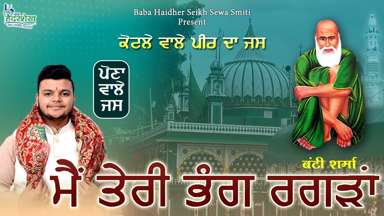 Mai Teri Bhang Ragran | Peer Kotle Wala | Bunty Sharma