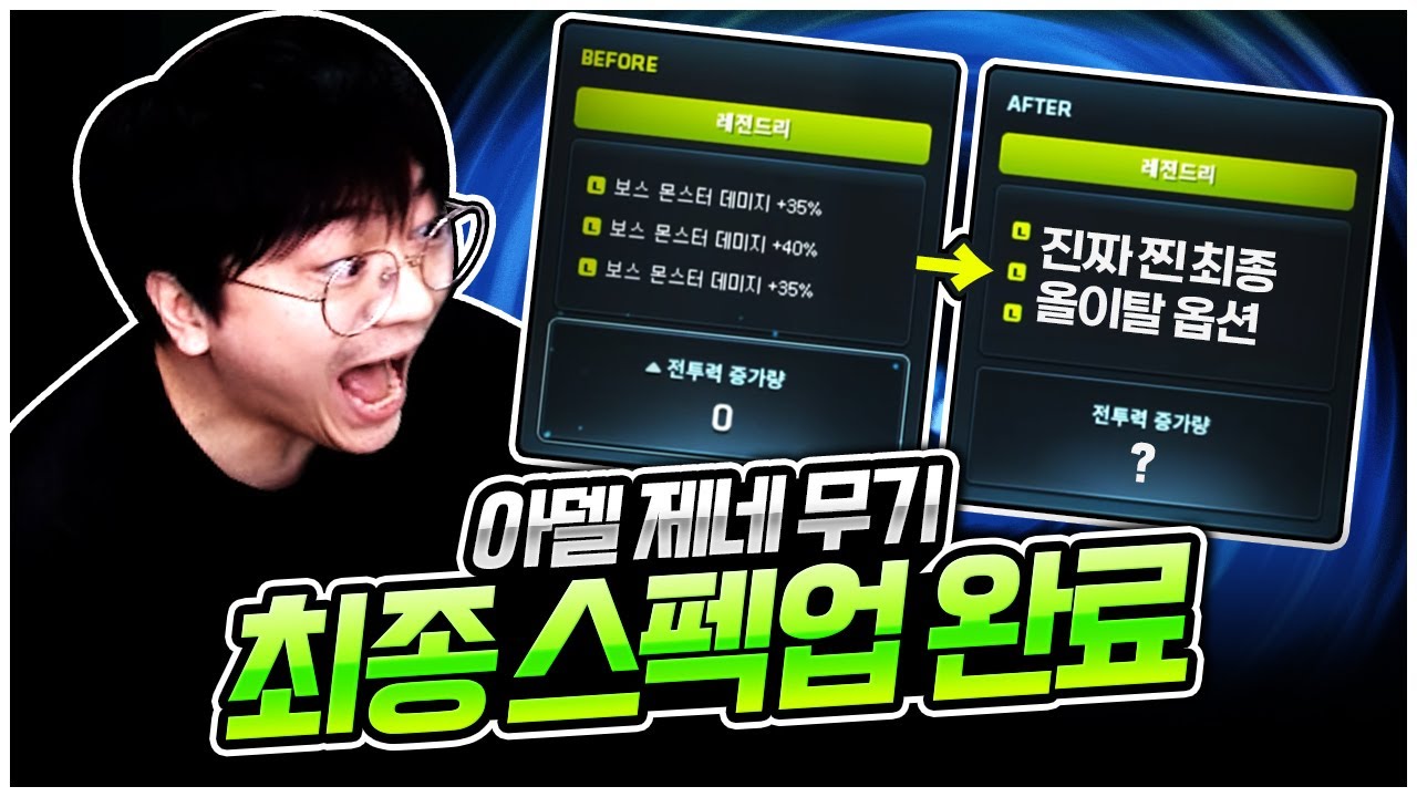 마침내 아델 무기 윗잠 올이탈!!! 레전드 종결 무기 완성 [팡이요,  메이플스토리]