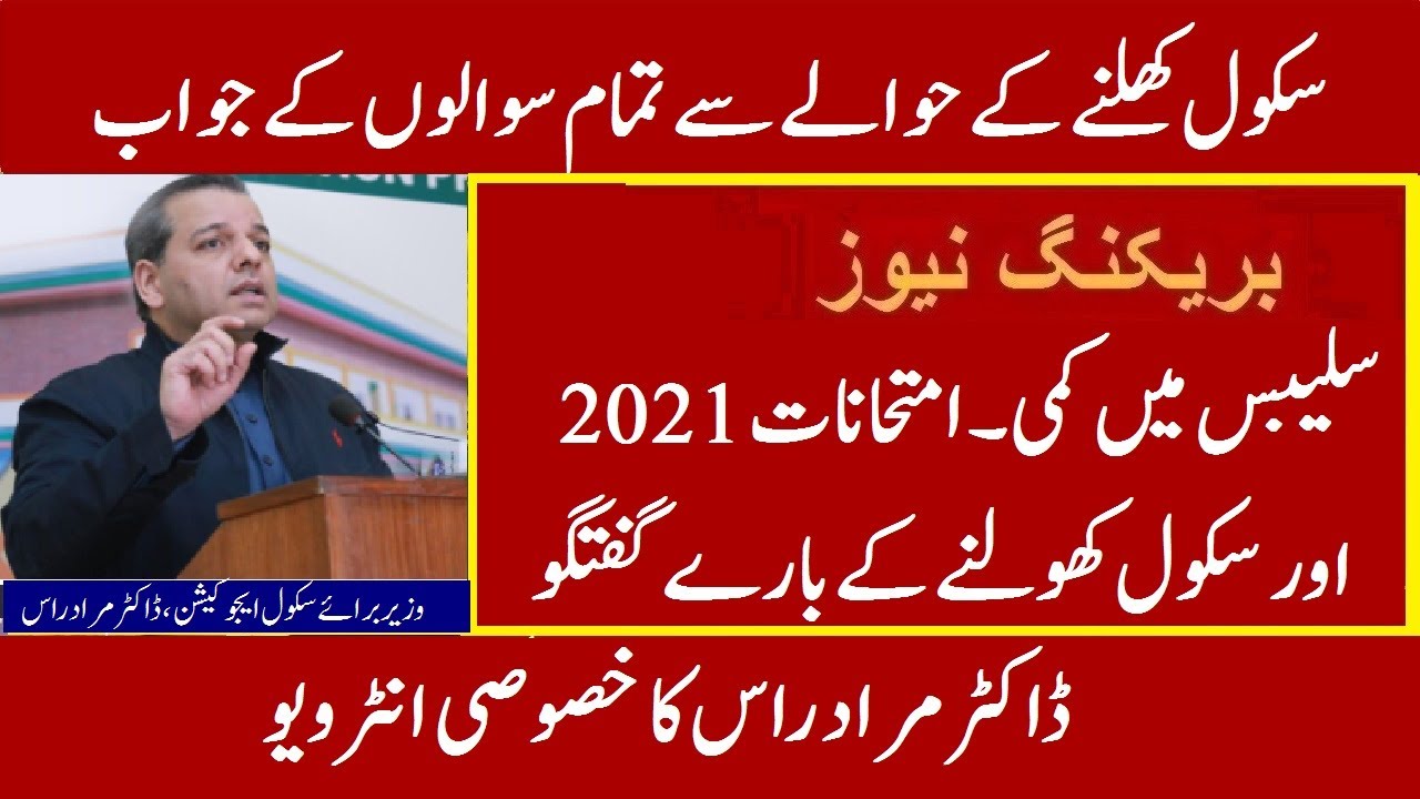 Syllabus Reduction For Metric and FA/Fsc? | Murad Raas Interview About Exam 2021 and School Opening