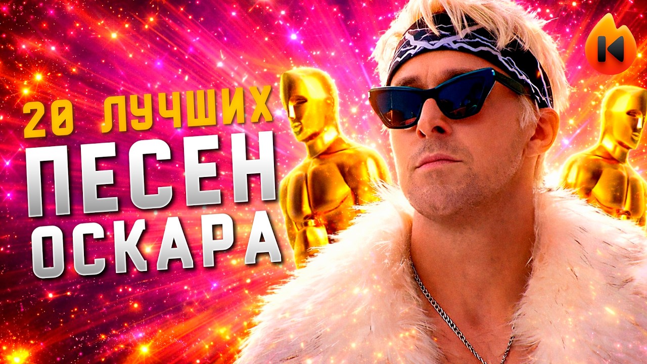 20 ЛУЧШИХ ПЕСЕННЫХ ЛАЙВОВ ОСКАРА
