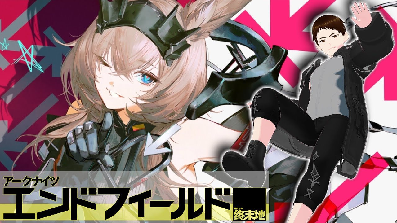 ハマってます【アークナイツ：エンドフィールド】