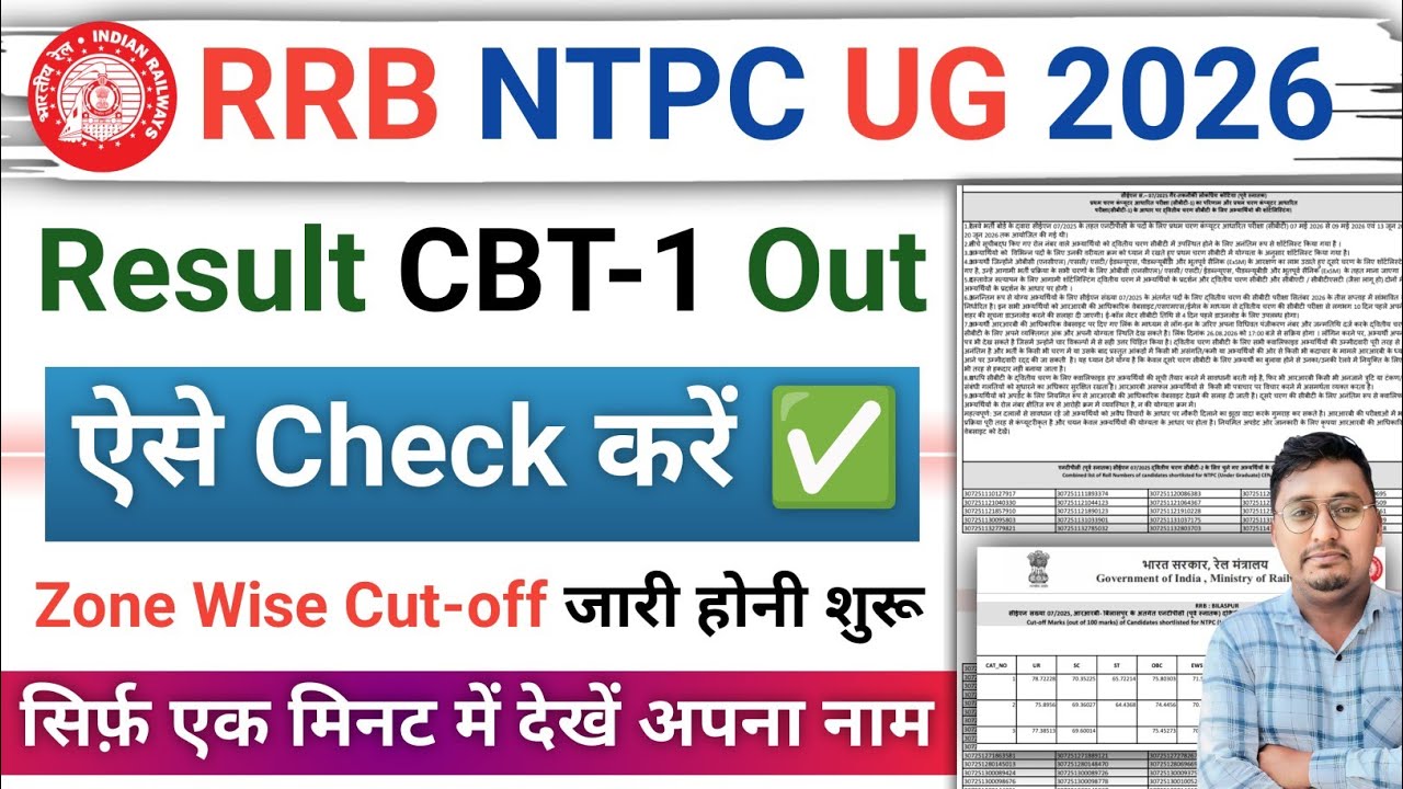 RRB NTPC UG Result 2026 Kaise Check Kare | How to Check RRB NTPC UG Result & Cut-Off 2026 |