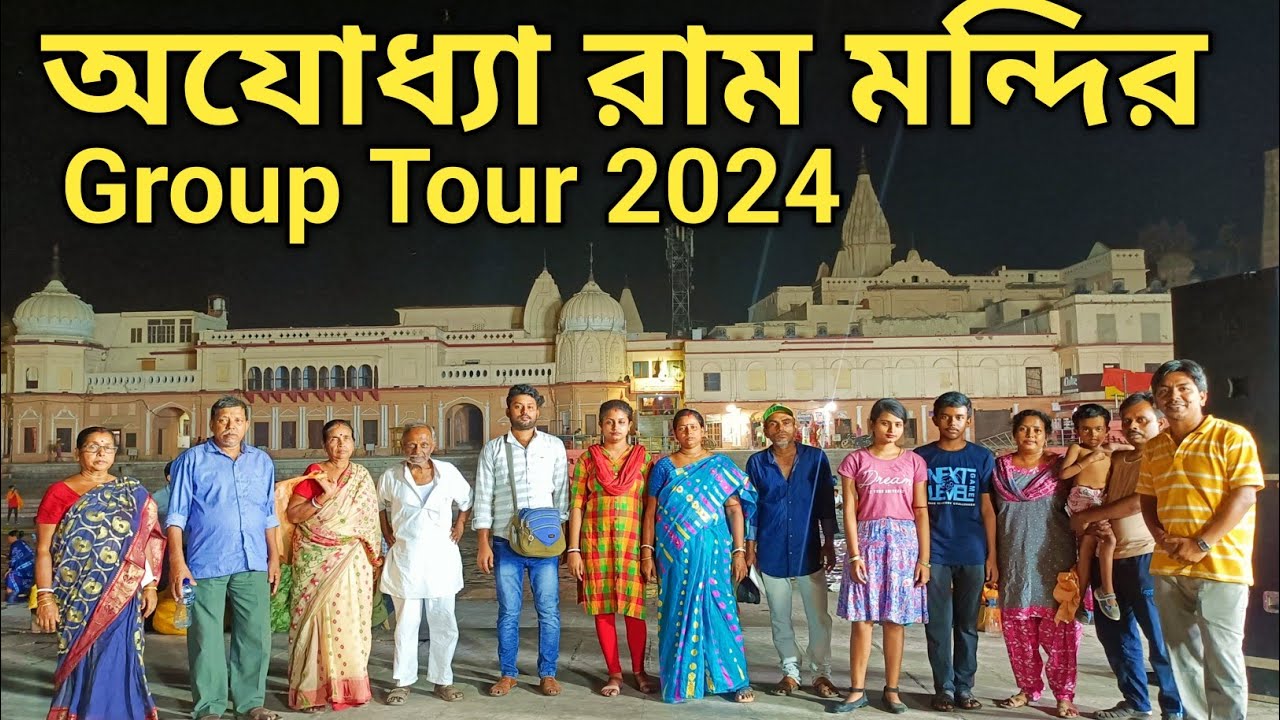 Ayodhya Group Tour || অযোধ্যা রাম জন্মভূমি || অযোধ্যা ভ্রমণ গাইড 2024 || Ayodhya Tour Plan ||
