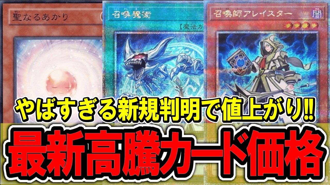 【遊戯王】待望の召喚獣新規判明で値上がり！ 遊戯王高騰カード価格情報！カオスオリジンズ【遊戯王 高騰】