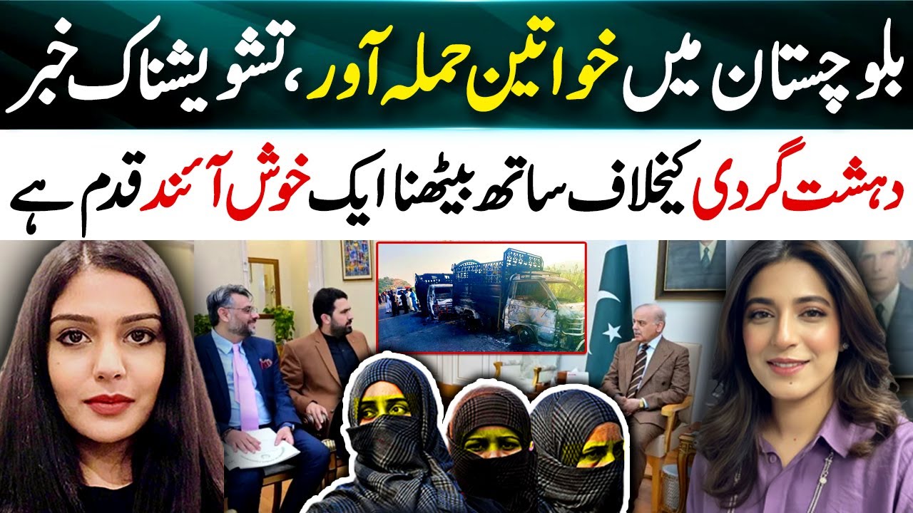 Women Attackers in Balochistan, Terror Threat, Authorities Respond Together, @SiyasiTabsara