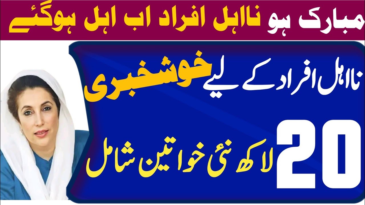 ehsaas kafalat program 14000 | new registration start ho gai | bisp new update 2022 | benazir 8171