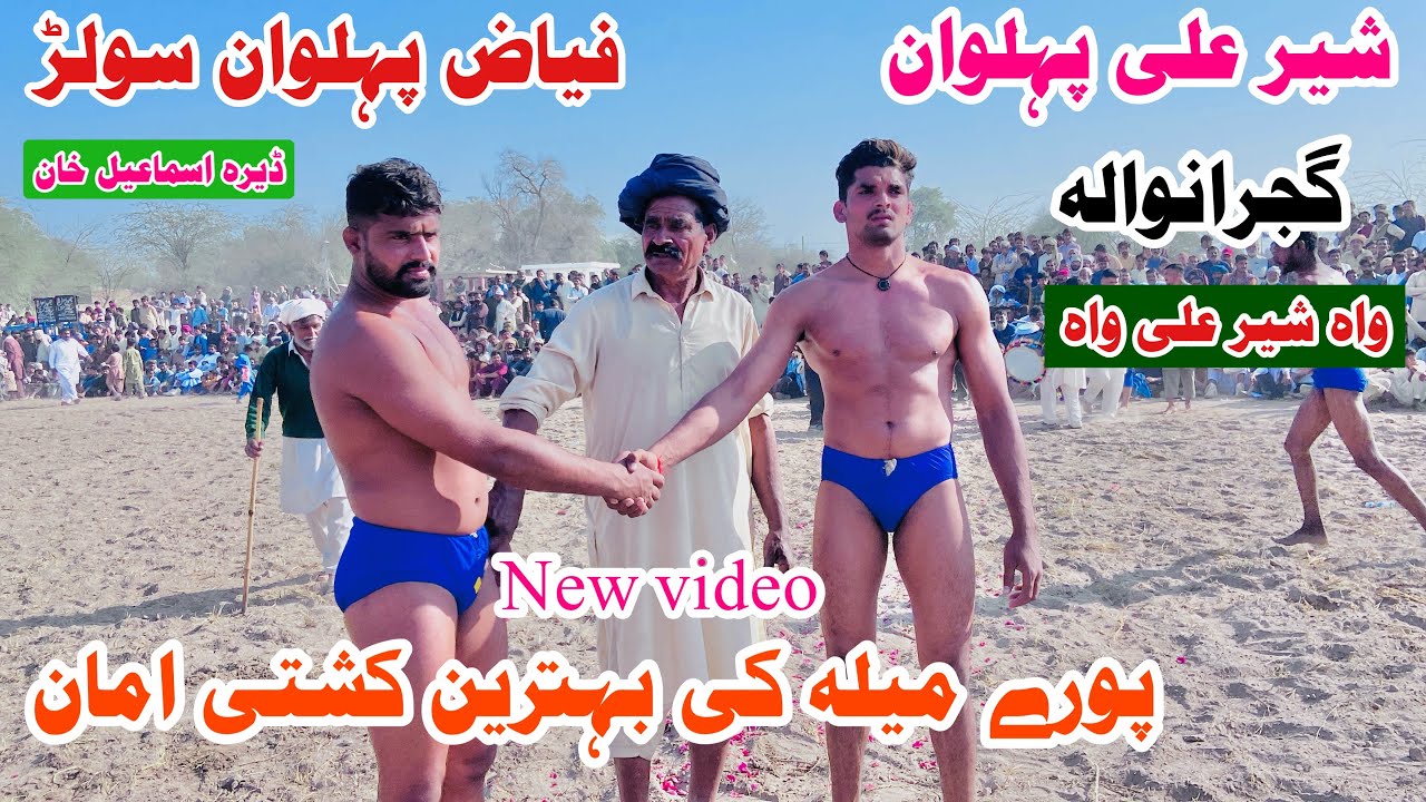 Faiz pehlwan Vs SherAli pehlwan Gujranwala l Kushti official 19 February 2026