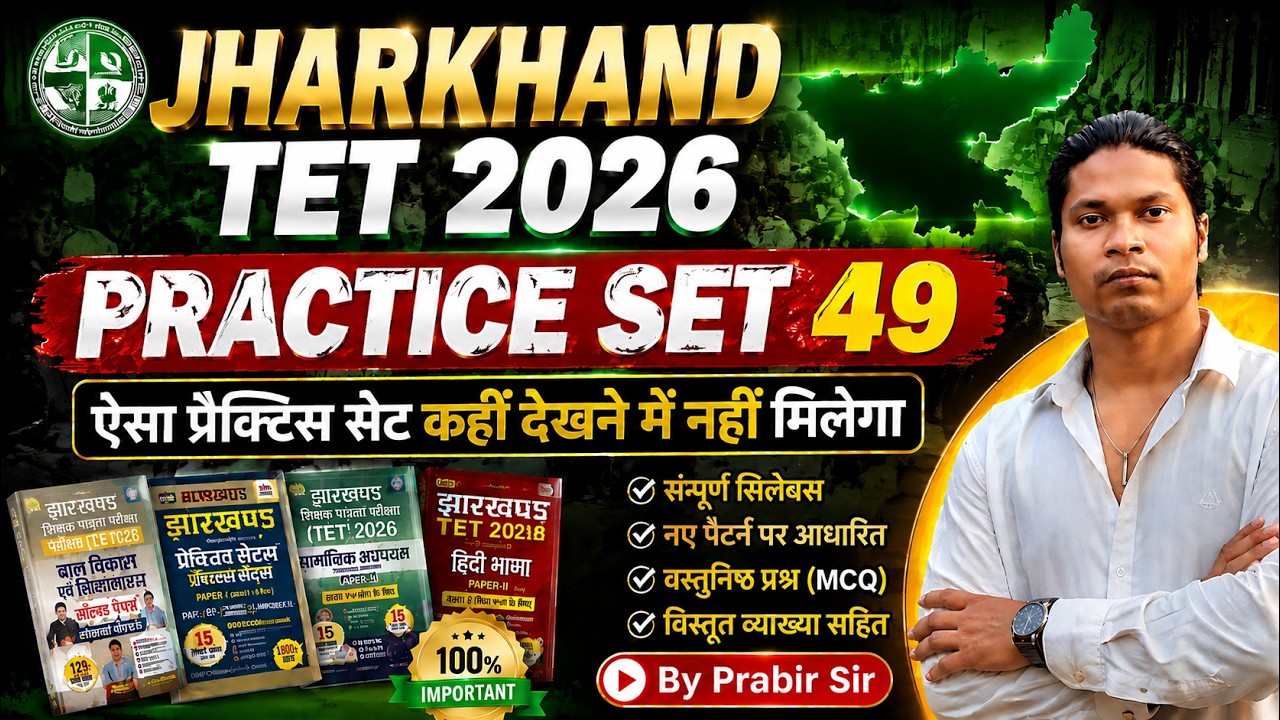 JTET 2026 Full Practice Set - 01 | New Syllabus Based Top 50 MCQ | Class 1 to 5 & 6 to 8 by prabir