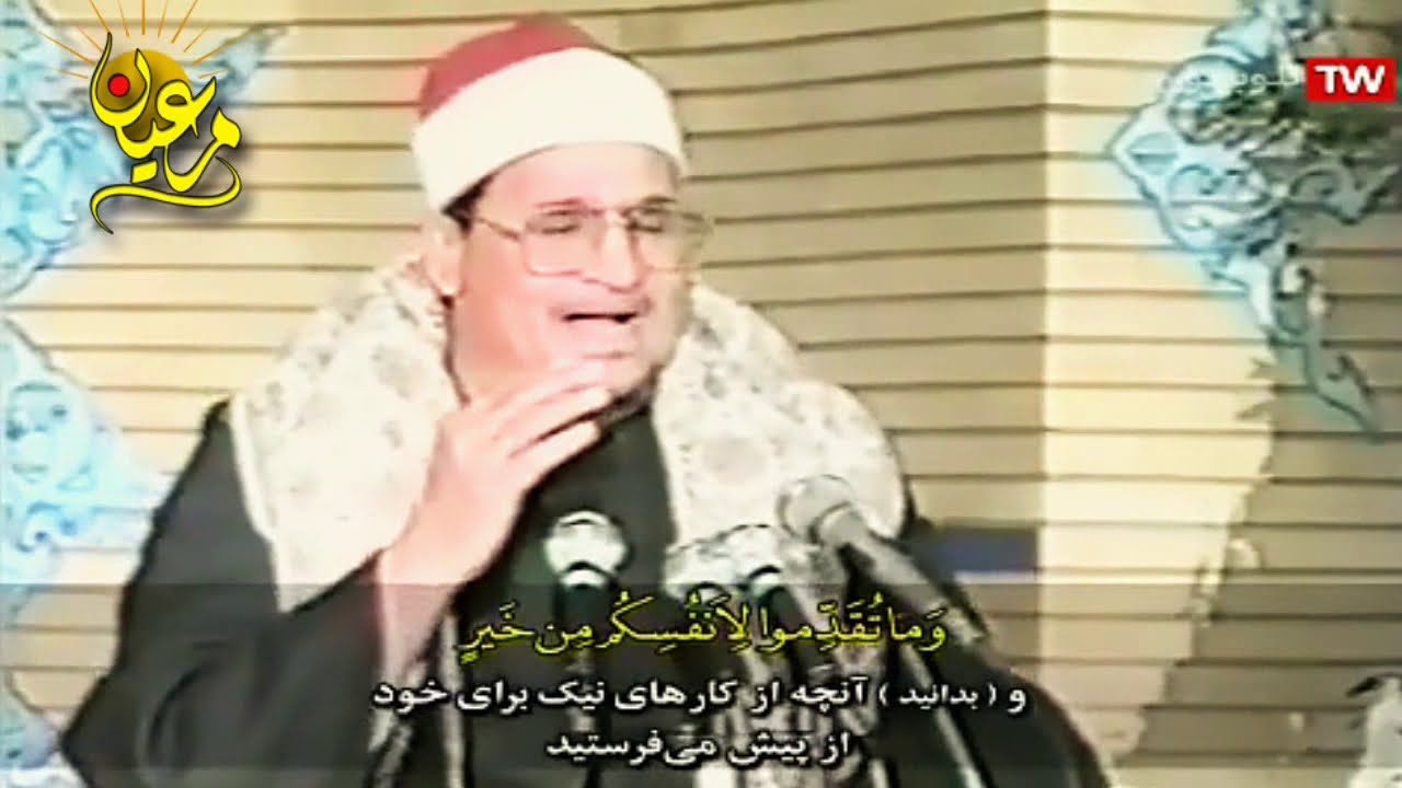 تلاوة نادرة من روائع الشيخ محمد عبد الوهاب الطنطاوي | سورة المزمـل (1-20) مـن إيران | جودة عالية HD