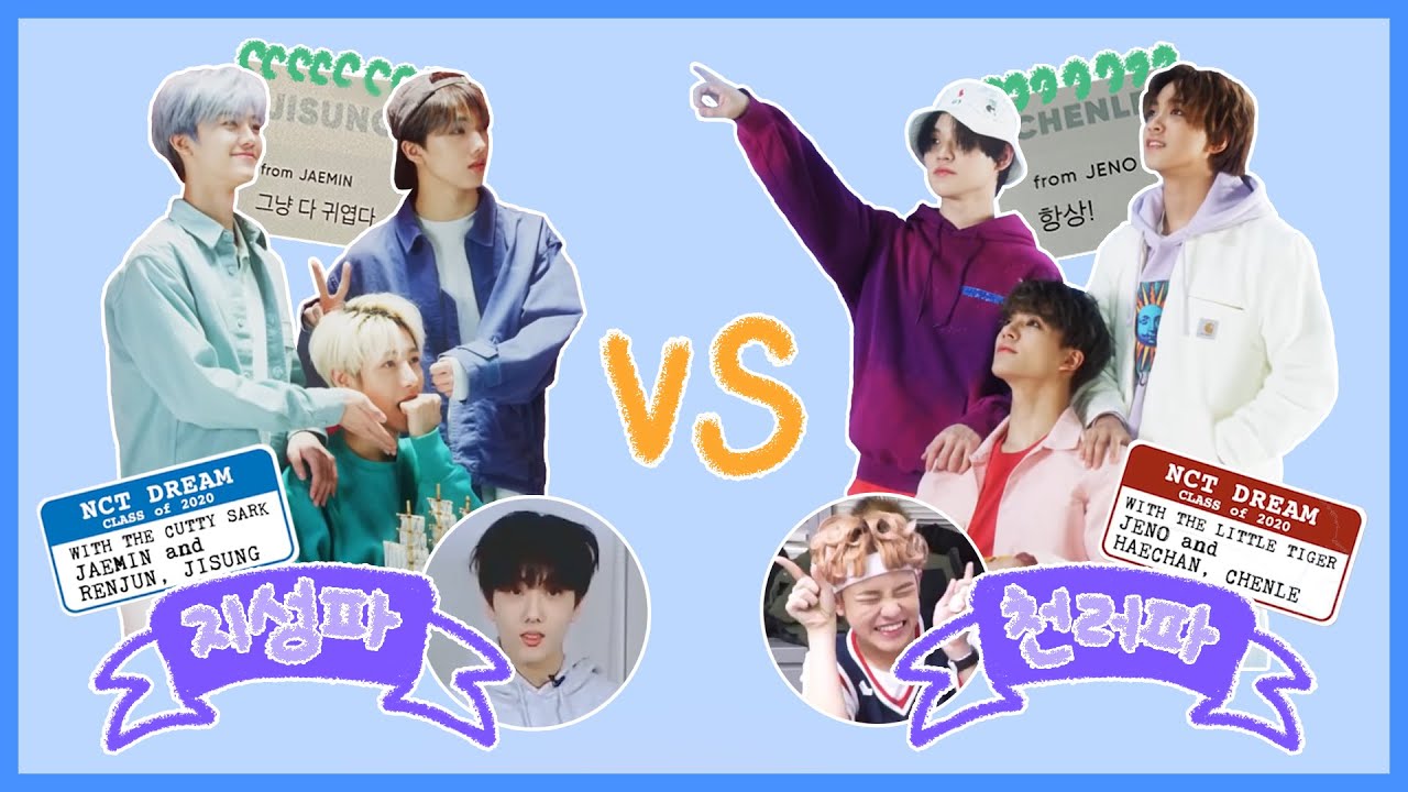 [NCT DREAM] 이 그룹의 형들은 어떤 막내가 더 귀여운지를 두고 싸웁니다. (🐹지성파 VS 천러파🐬)