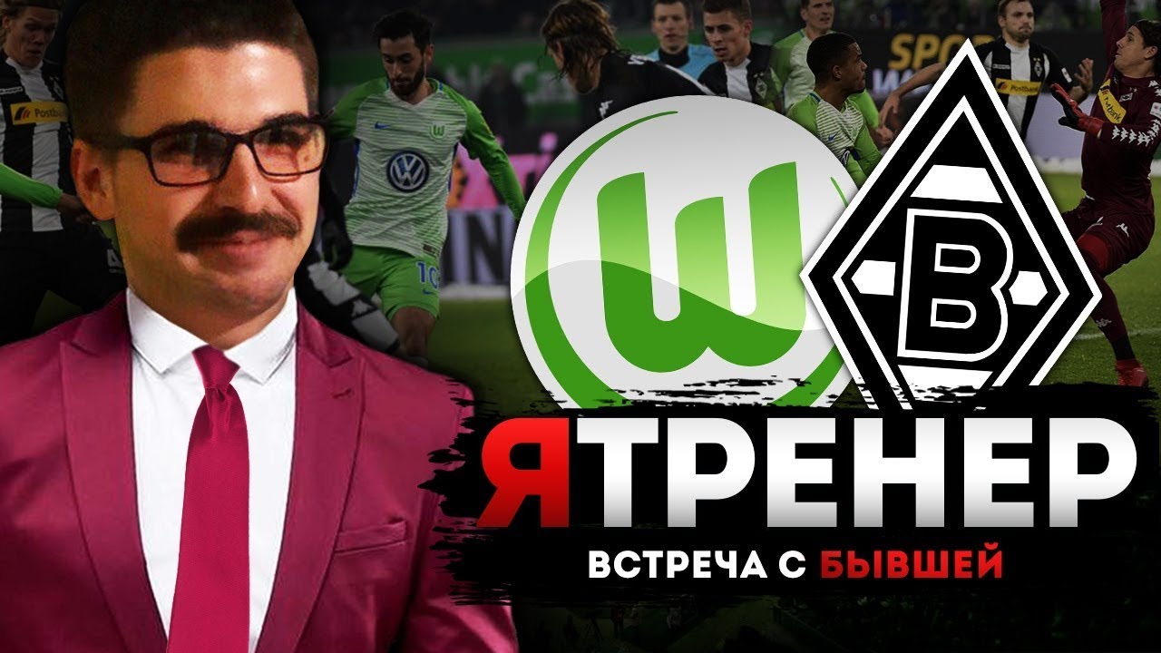 МАТЧ С БЫВШЕЙ КОМАНДОЙ В FOOTBALL MANAGER 2019