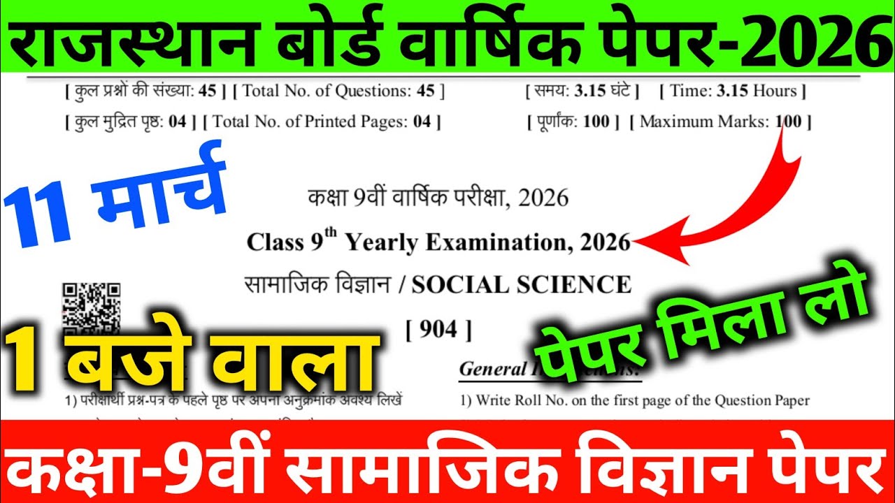 Class 9th varshik Samajik Vigyan Paper 2026 || Rajasthan Board Varshik Class 9th Sst Paper 2026 